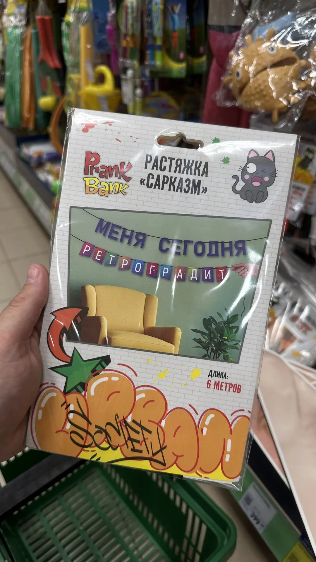 Смешные растяжки для праздников, дней рождения и просто вечеринок 🥳 

🤹 В ассортименте 

По карте 