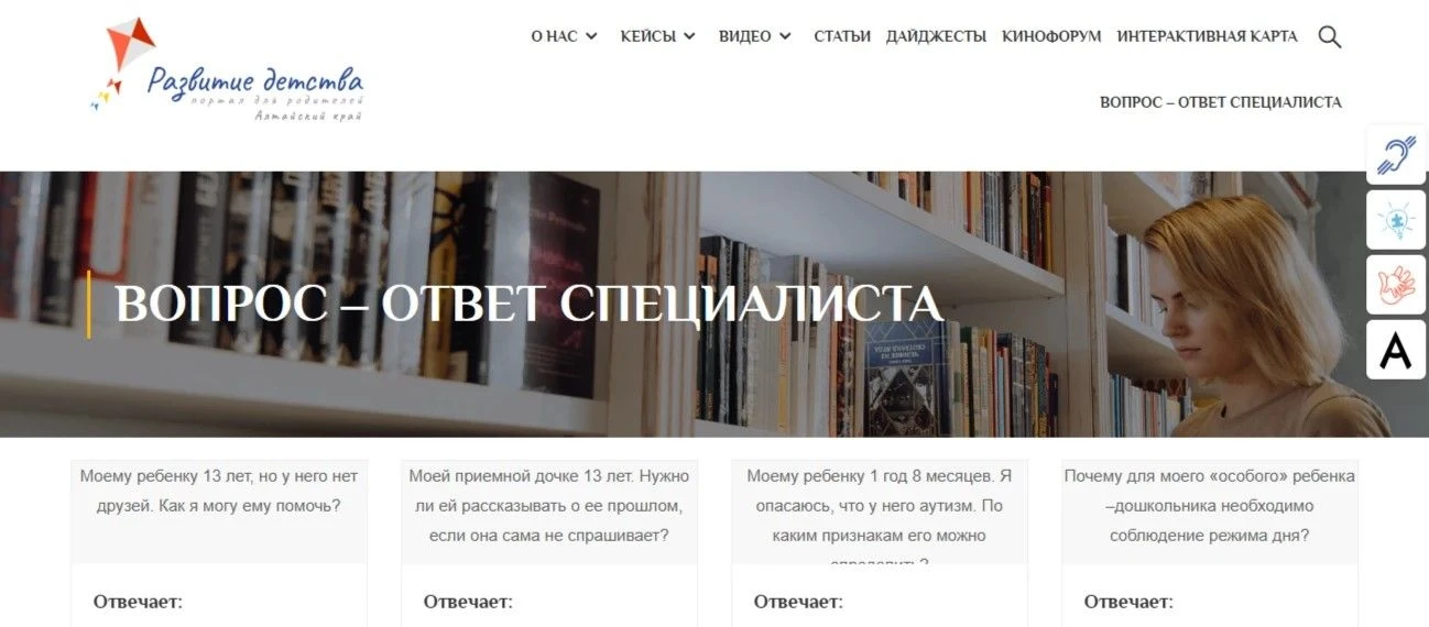 На портале родителей Алтайского края "Развитие детства" опубликованы типичные вопросы, ...