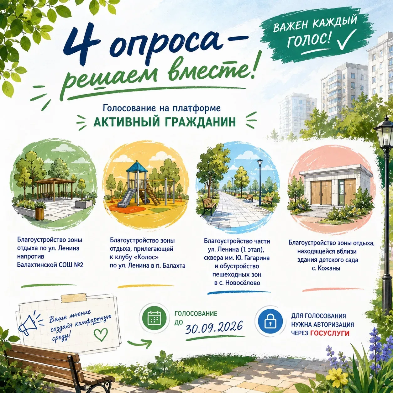 Друзья, появилась отличная возможность напрямую повлиять на облик родной территории!