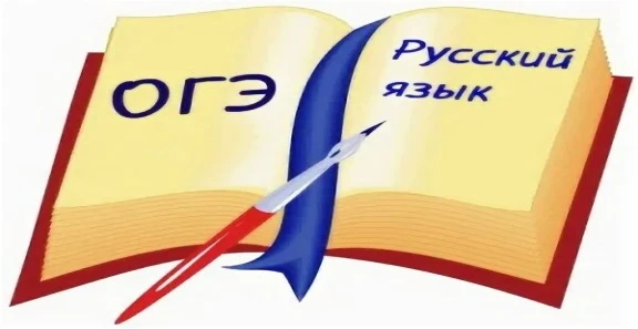 📚Девятиклассники сдали экзамен по русскому языку