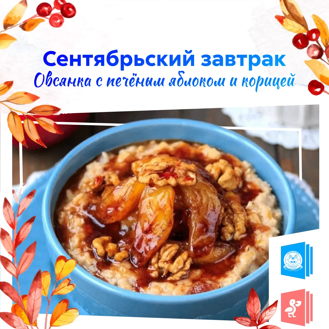 🥧Сентябрьский завтрак. Овсянка с печёным яблоком и корицей🍎