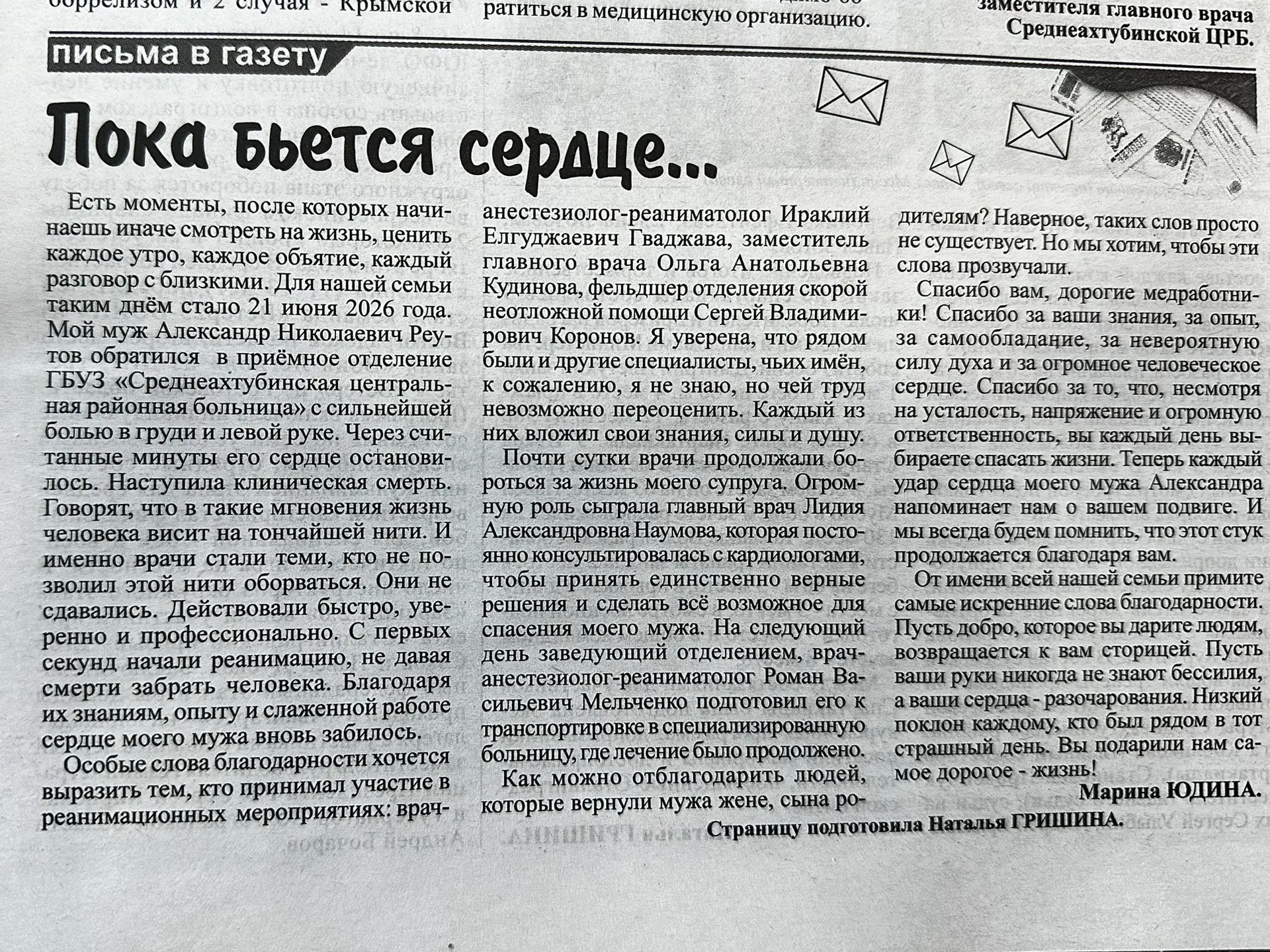 ❤️ Пока бьётся сердце…
