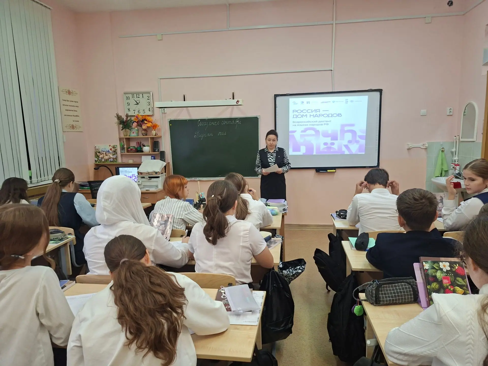 📝Всероссийский диктант "РОССИЯ -ДОМ НАРОДОВ"