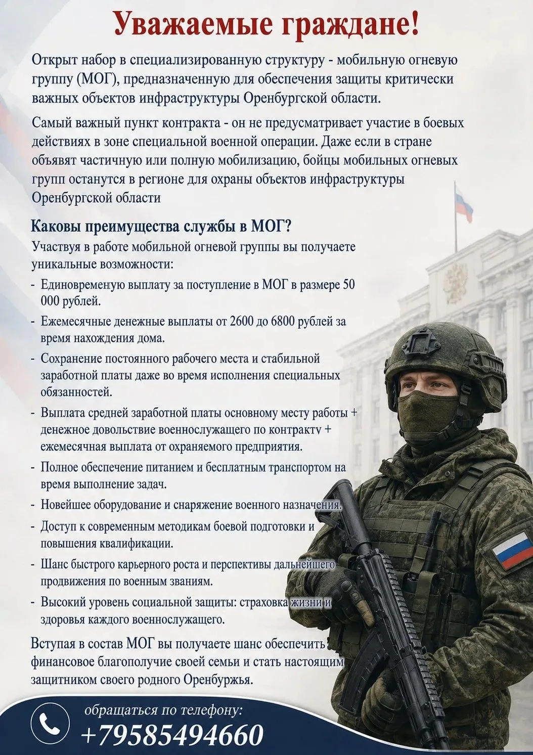 В Оренбуржье формируются МОГ.

Вакансия: боец Мобильной огневой группы. Это не передовая. Это защита