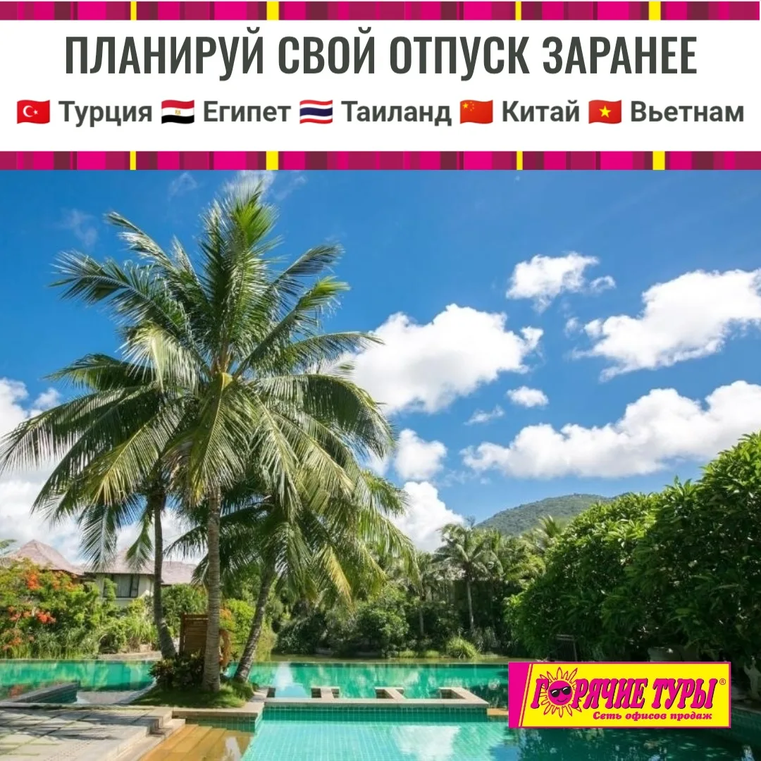 🌎 ПЛАНИРУЙ ОТДЫХ ЗАРАНЕЕ