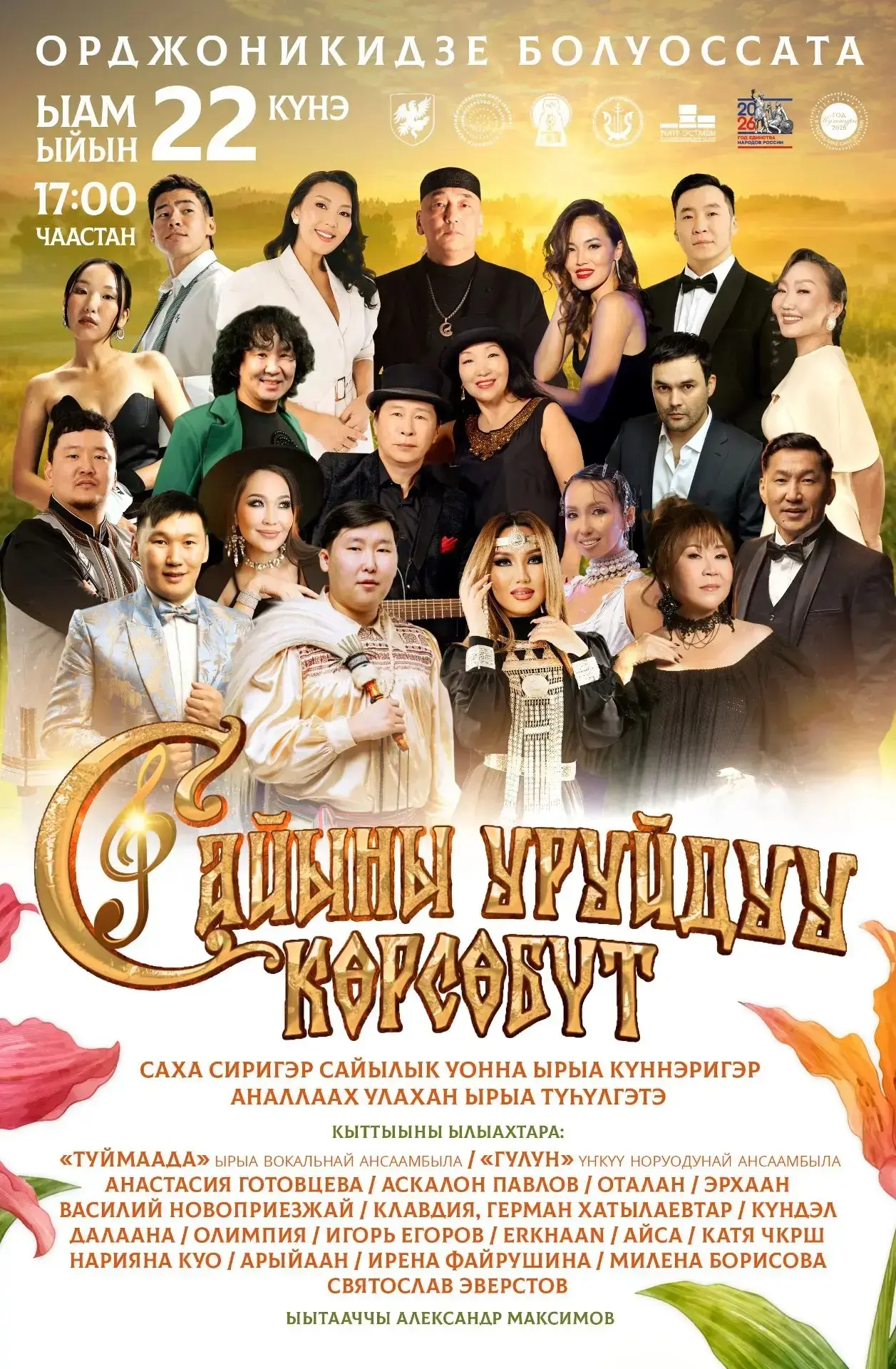 🌿 📣«САЙЫНЫ УРУЙДУУ КӨРСӨБҮТ» 🌿