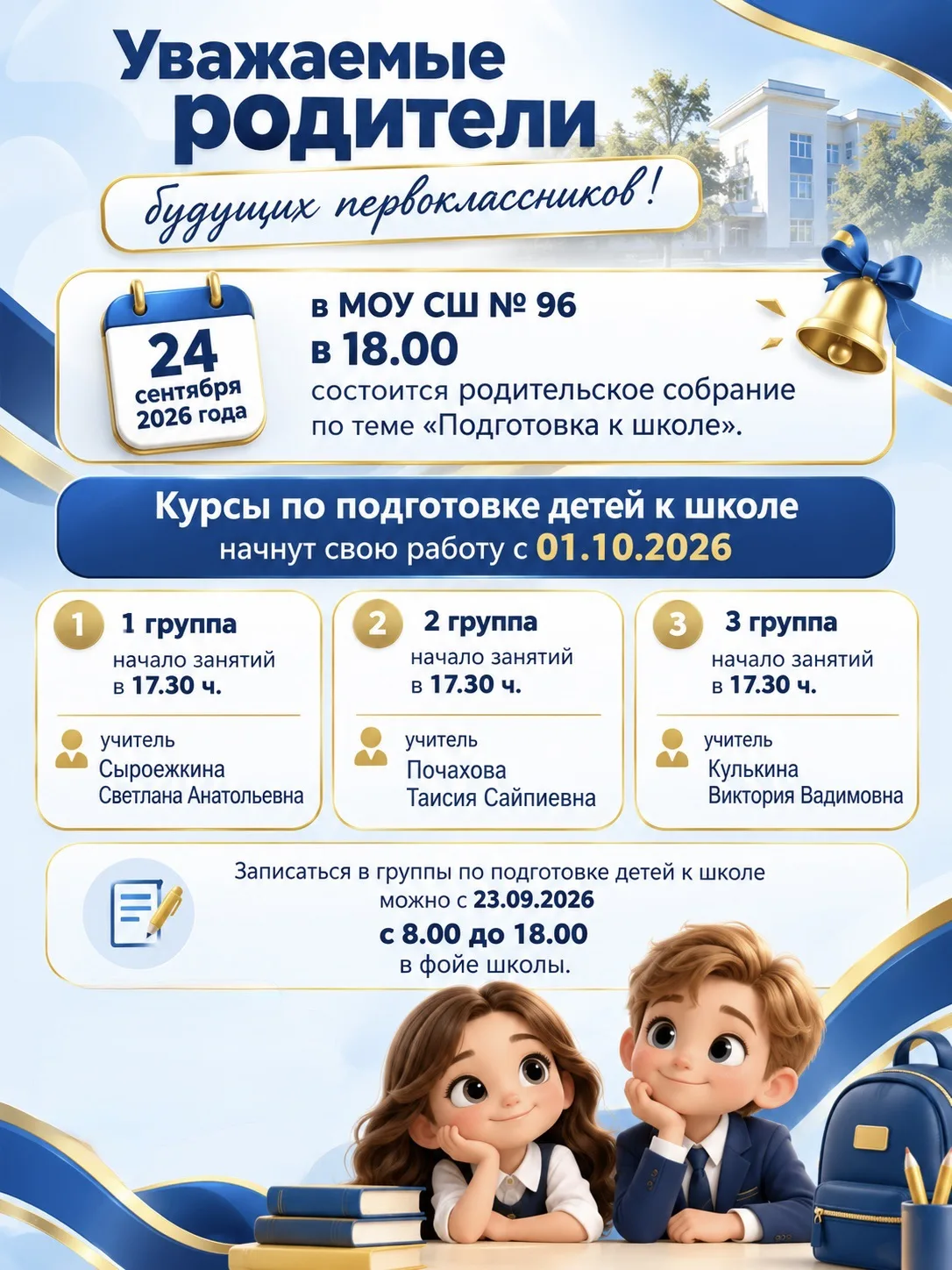 🎒 Готовимся к школе вместе!