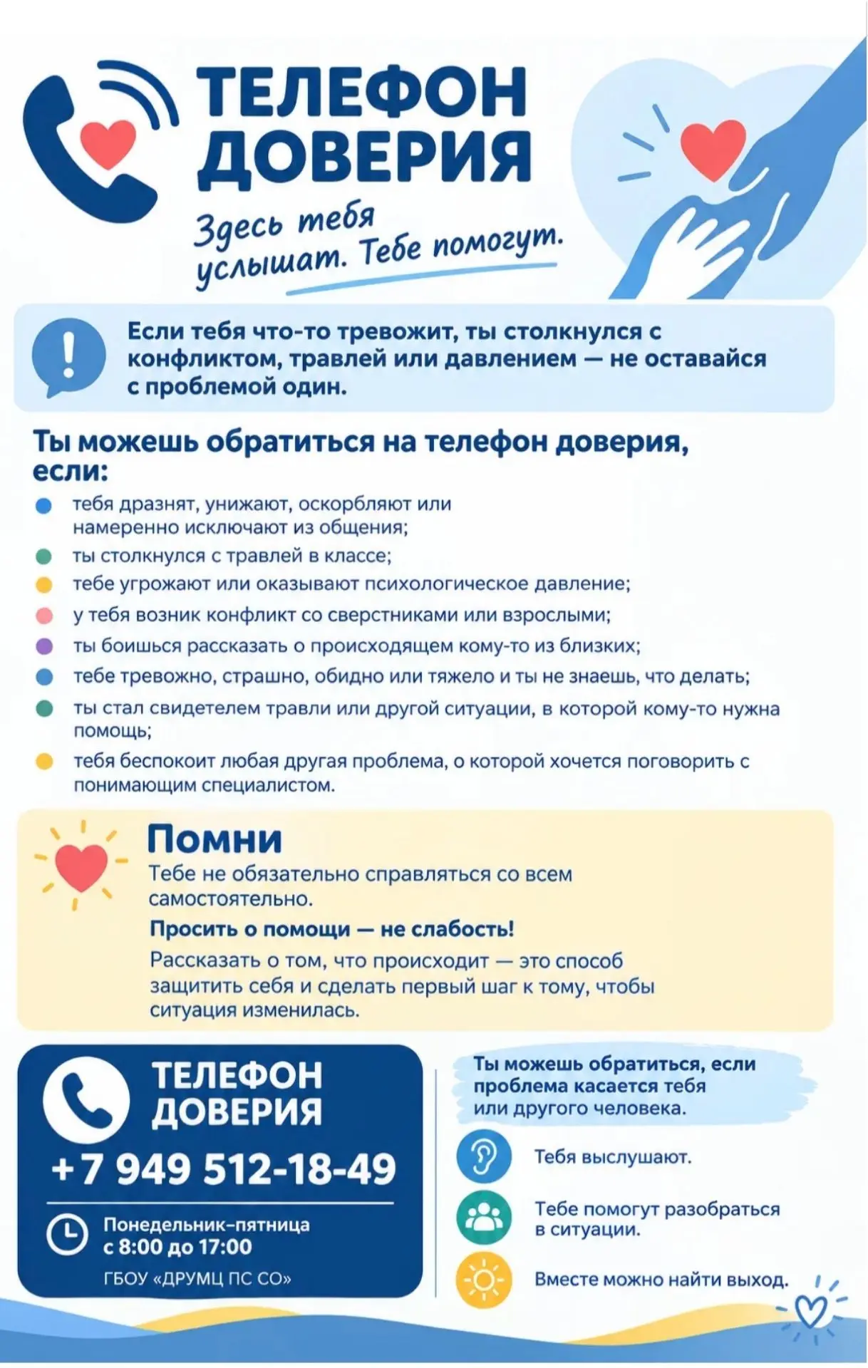 🛡️ Важная информация для обучающихся и их родителей! 📚