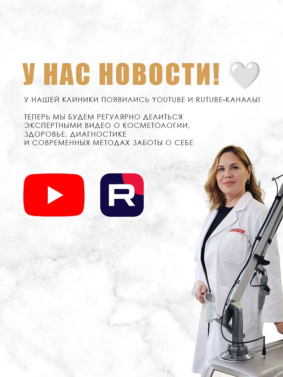 🎬 У нашей клиники появились YouTube и Rutube!