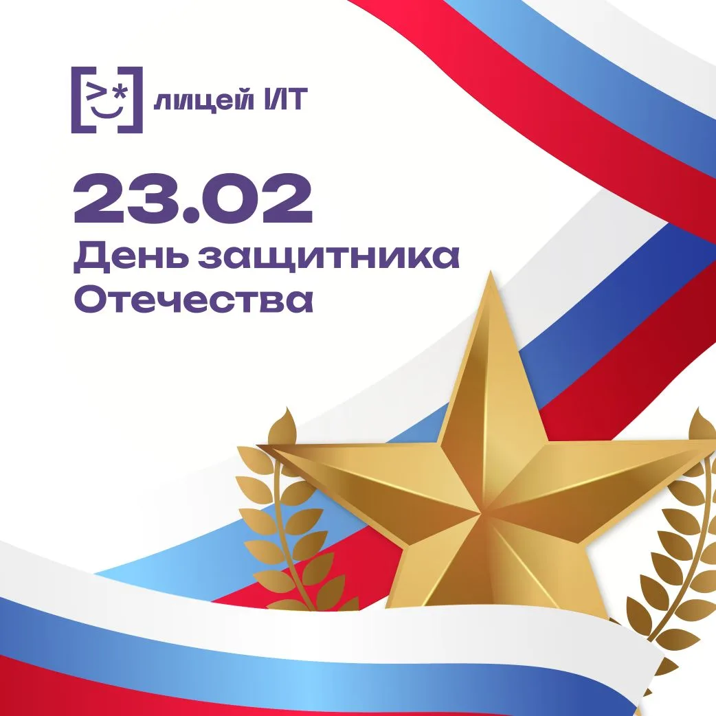 🇷🇺 С праздником!   В честь Дня защитника Отечества у нас прошла яркая тематическая неделя 🔥 Ученики 