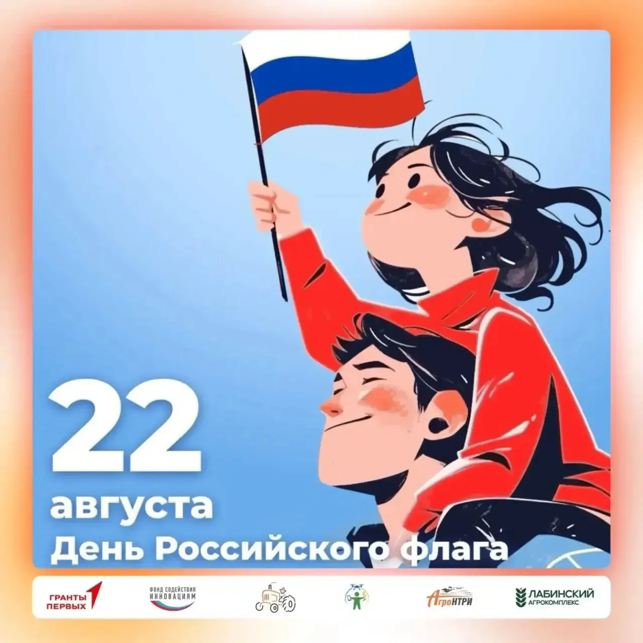Ребята, с Днём Государственного флага России!🇷🇺