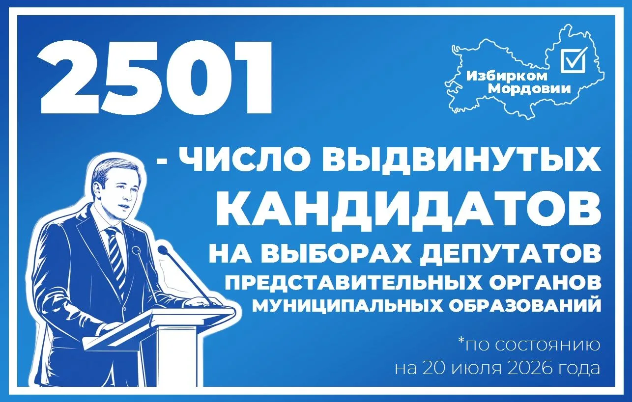 ✅ Представители 5 партий претендуют на замещение должностей муниципальных депутатов в Республике Мор