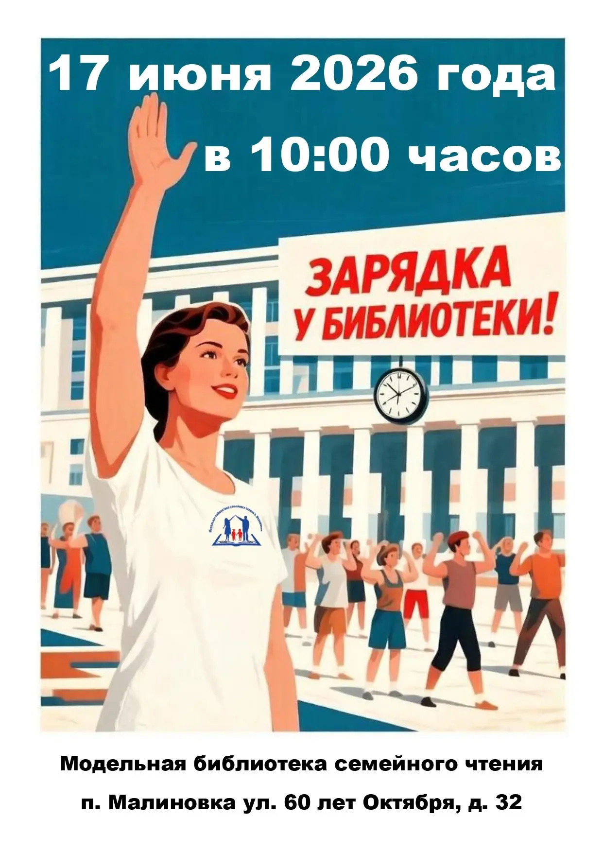 💪Приглашаем к участию в онлайн-флешмобе «Зарядка у библиотеки», посвящённом Международному Олимпийс