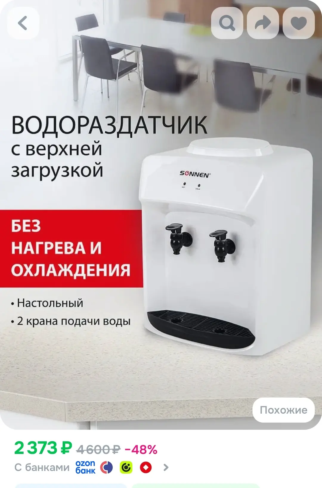 Кулер для воды настольный для дома и офиса водораздатчик без нагрева и охлаждения, Sonn...