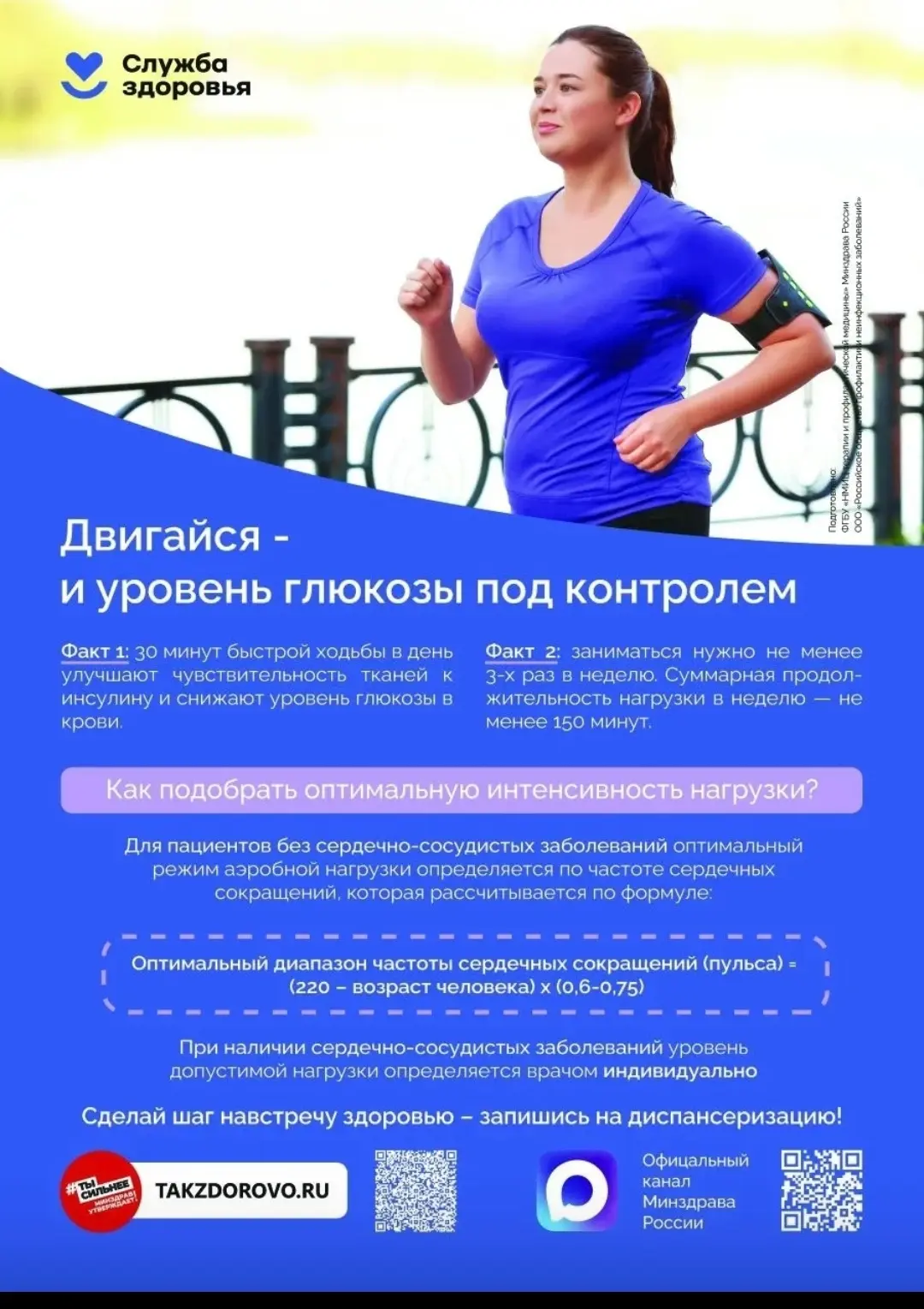 ФИЗИЧЕСКАЯ АКТИВНОСТЬ И САХАРНЫЙ ДИАБЕТ