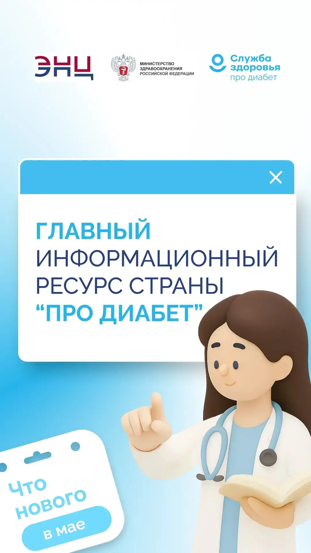 💢ЧТО НОВОГО: ГЛАВНЫЙ ИНФОРМАЦИОННЫЙ РЕСУРС «ПРО ДИАБЕТ»