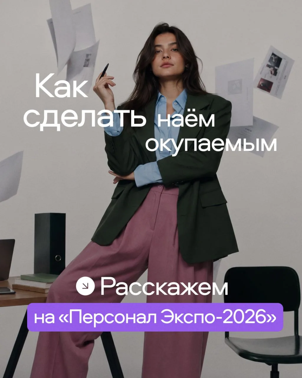 Почему наём дорожает и где бизнес теряет деньги ↖️