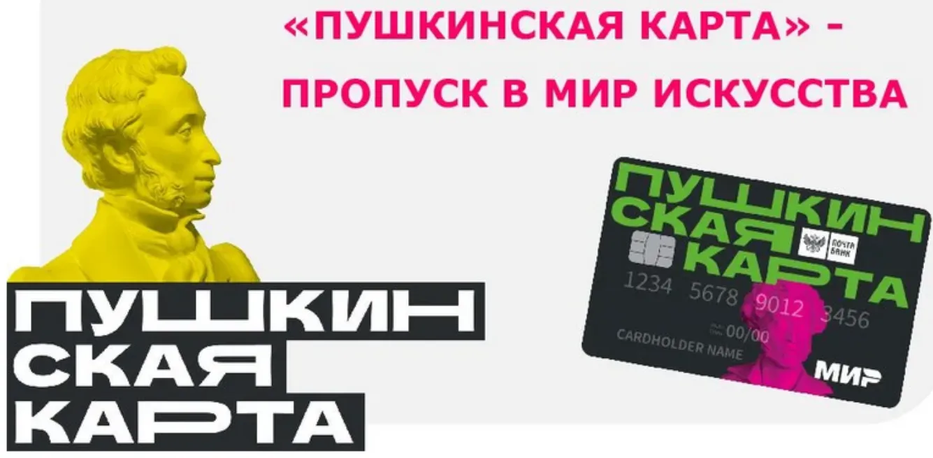 Специально для нашей молодежи создана группа "Пушкинская карта. Курская область.  Учреждения культур