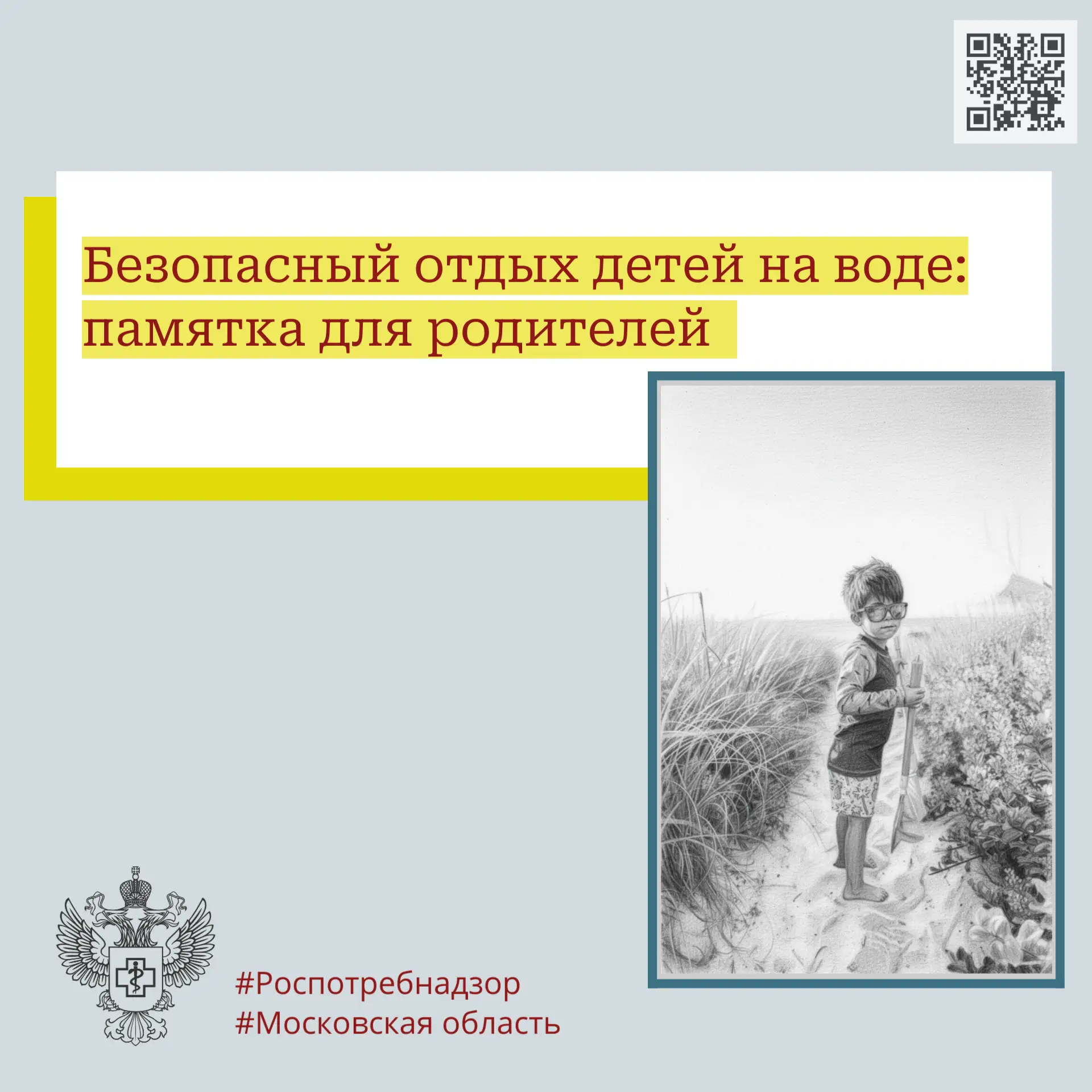 Безопасный отдых детей на воде: памятка для родителей 

☀️ Лето — время солнца, пляжей и счастливых 