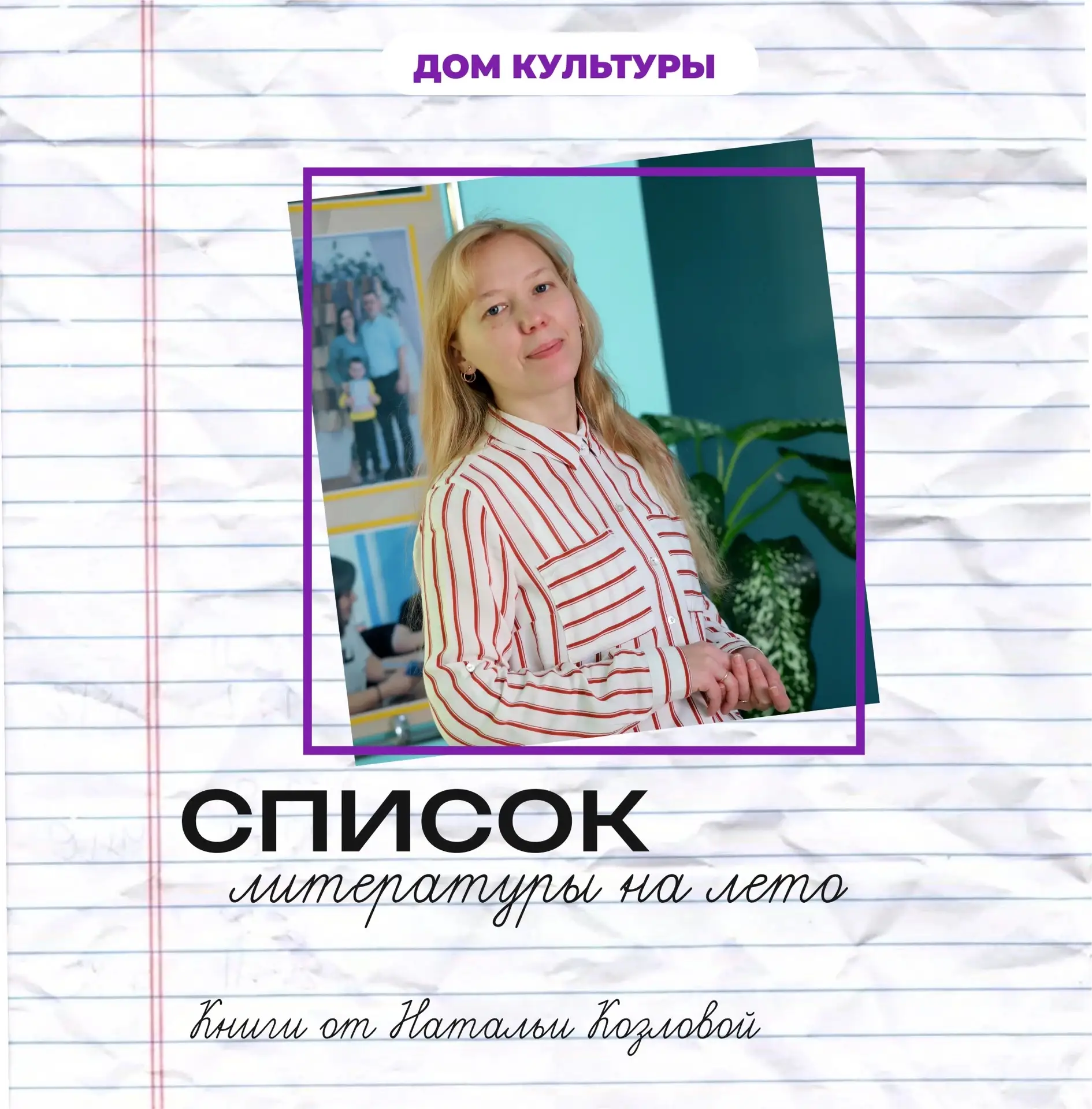 📚 Дорогие друзья!

Берем на лето роль вашей учительницы по литературе и открываем новую рубрику со 