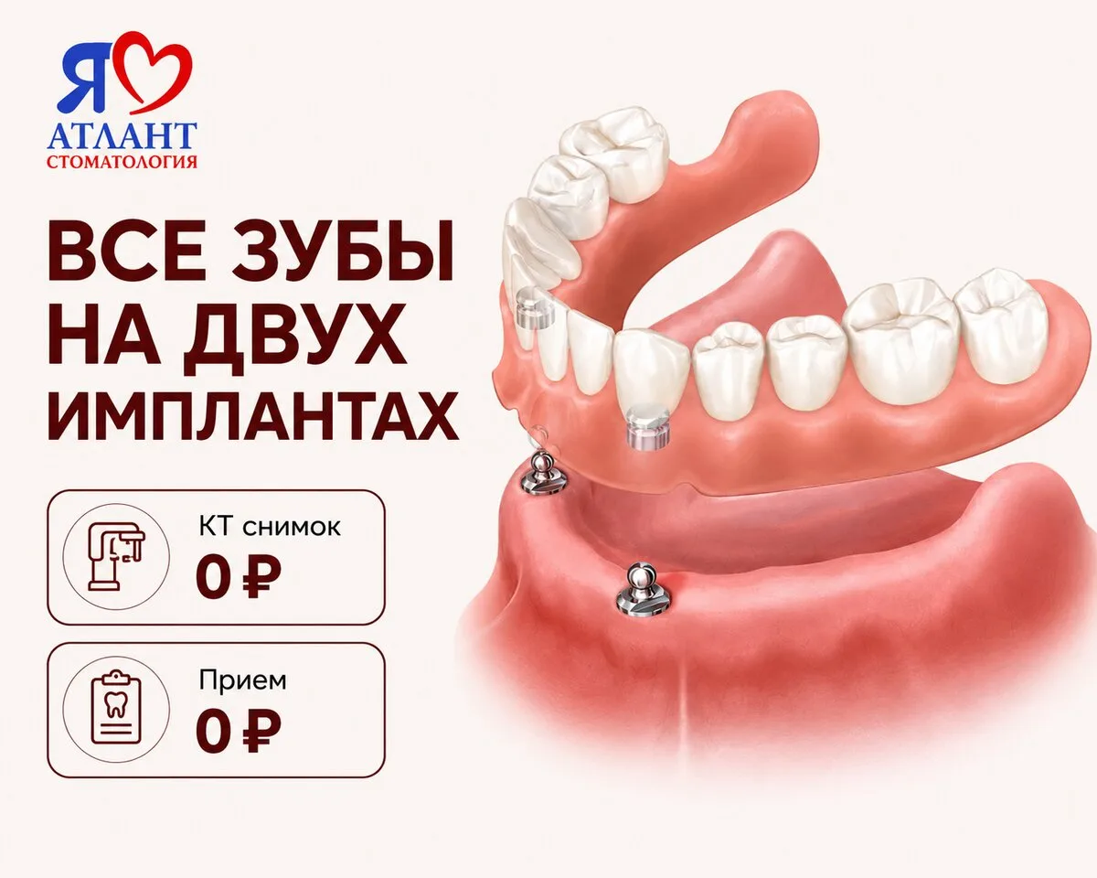 Устали от съемного протеза?