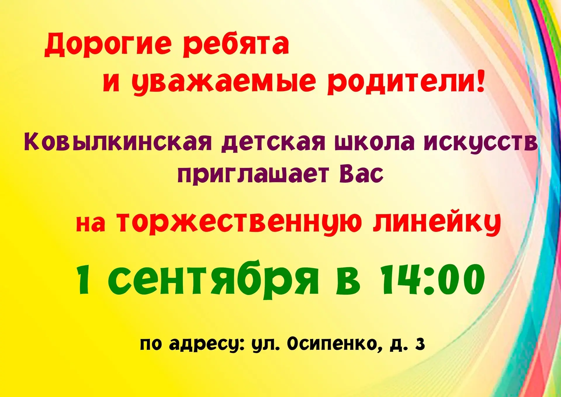 Дорогие учащиеся, родители и преподаватели! 🎓
