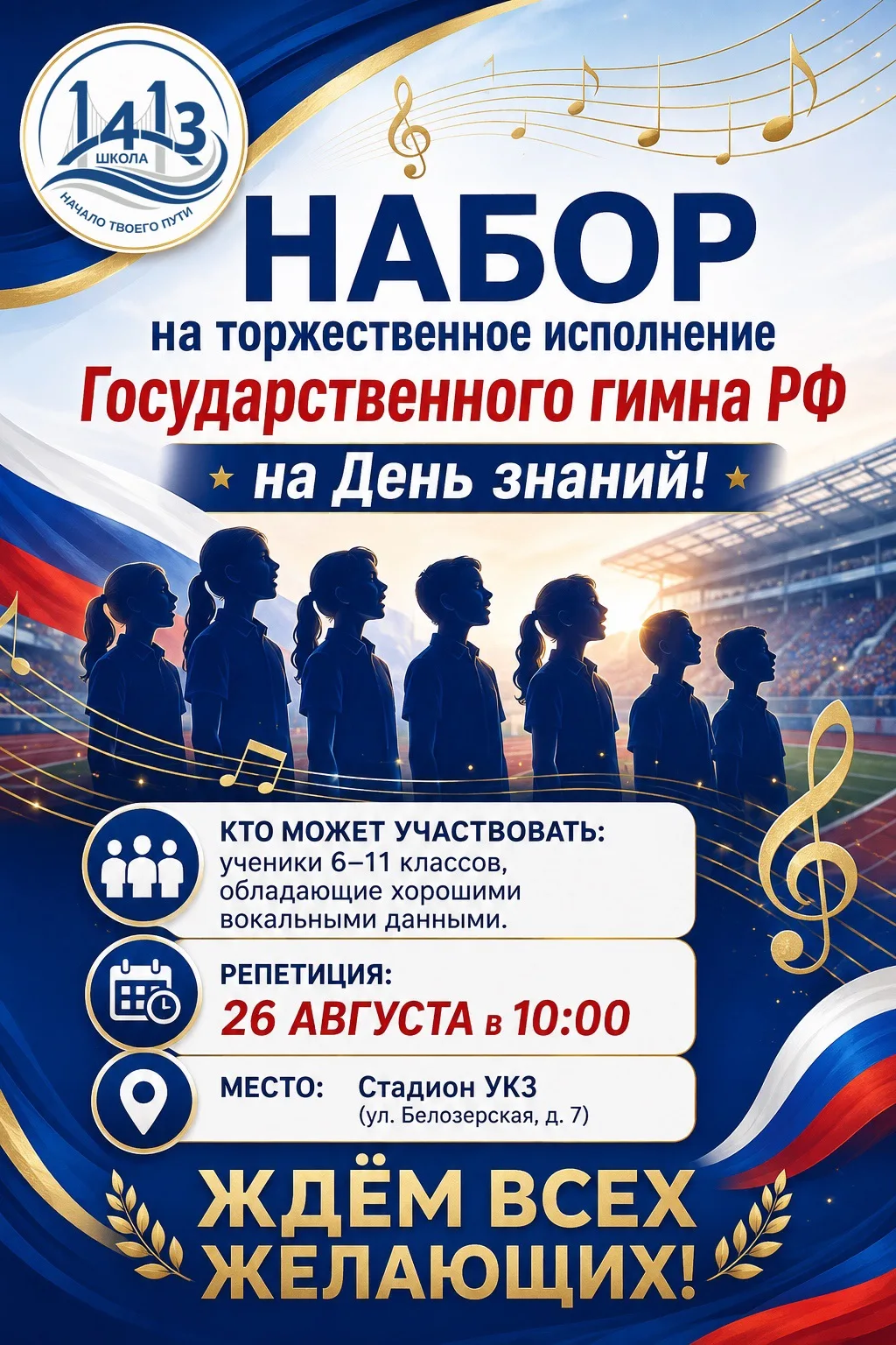 🤩 Стань частью важного события!