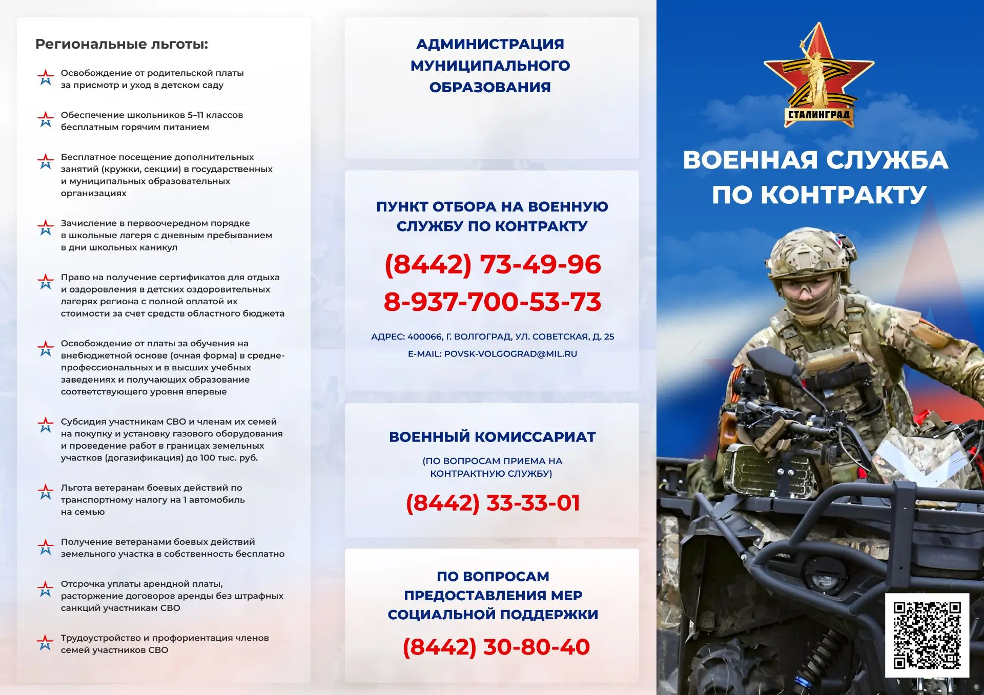 Новый агитационно-информационный материал по отбору кандидатов на военную службу по кон...