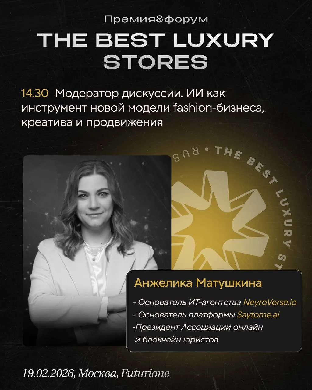 В этот четверг, 19 февраля, веду панельную дискуссию по ИИ в модной индустрии