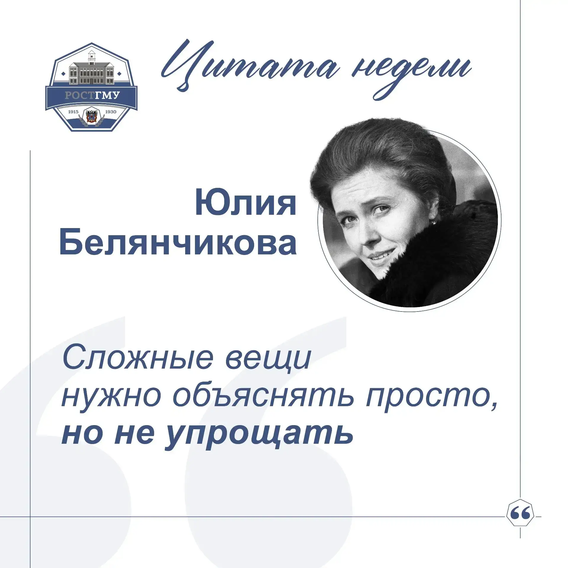 Изображение 1 к публикации «РостГМУ»