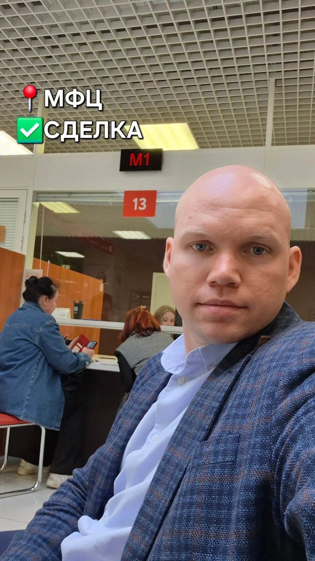 Сделка в МФЦ