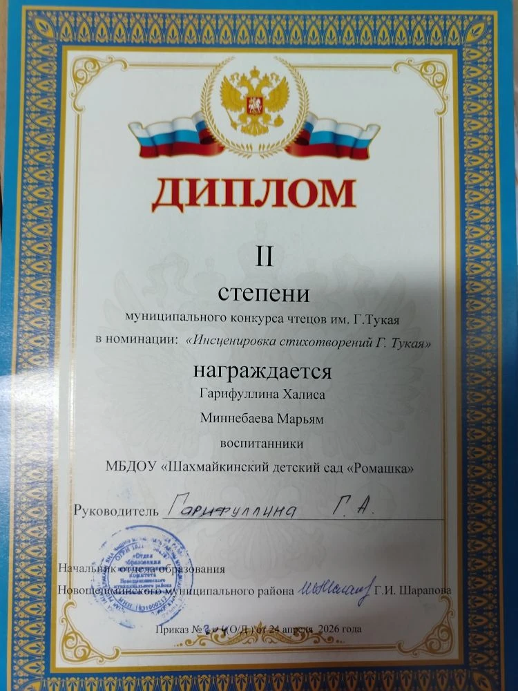 Конкурсның нәтиҗәләре

#ГодДошкольногоОбразования
#ГДОТатарстан
#Шахмайкинскийдетскийсад
#Новошешмин