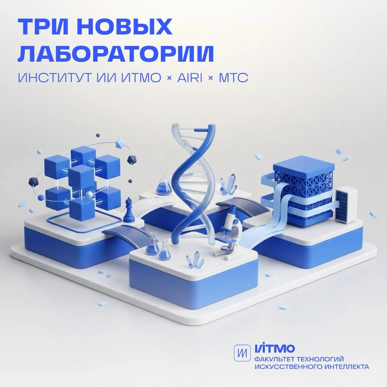 Три новых молодёжных лаборатории в Институте ИИ ИТМО 🔬
