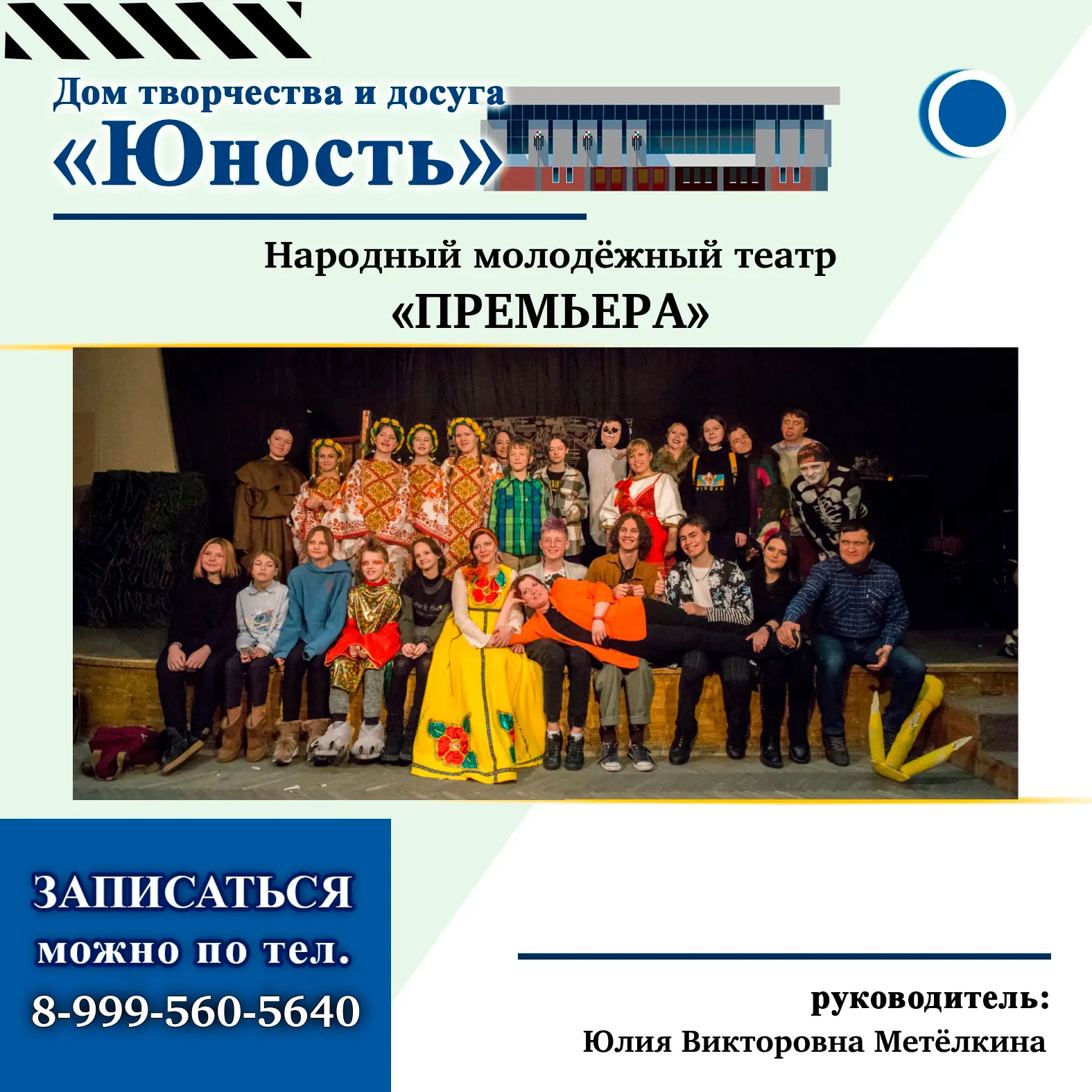 ❗️ ВНИМАНИЕ ! НАРОДНЫЙ МОЛОДЁЖНЫЙ ТЕАТР «ПРЕМЬЕРА» объявляет набор !