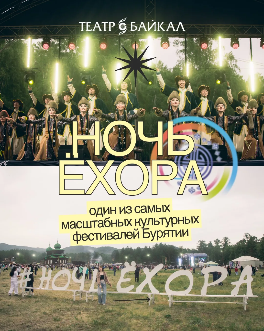 ✨ Почему тысячи людей каждый год выбирают
 «Ночь ёхора»?

Потому что это не просто фестиваль, а возм