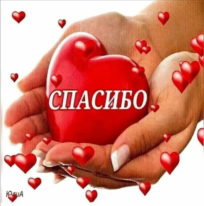 Огромная благодарность Романовой Любови Николаевне, депутату  Совета Большечечуйского М...