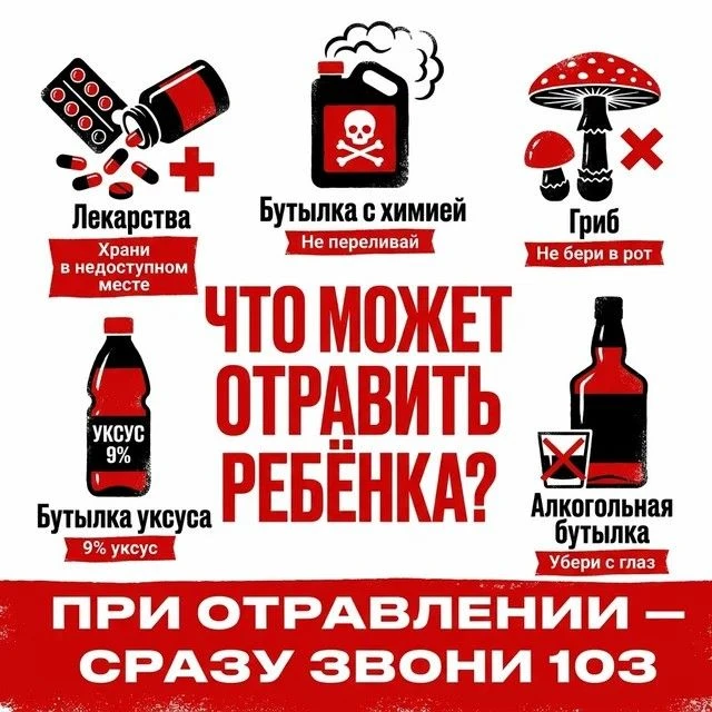 По данным МЧС, отравления — самый частый вид несчастных случаев среди маленьких детей. ...