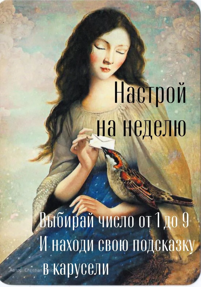 Настрой на новую неделю.