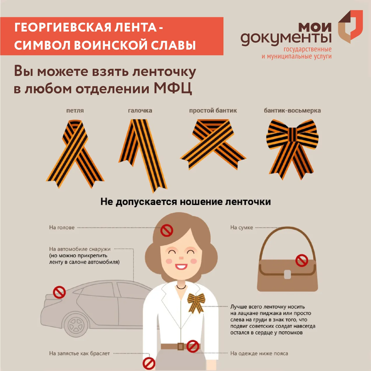 Уважаемые заявители❗️  🎗️ С 29 апреля в любом отделении МФЦ вы можете взять георгиевскую ленточку, о
