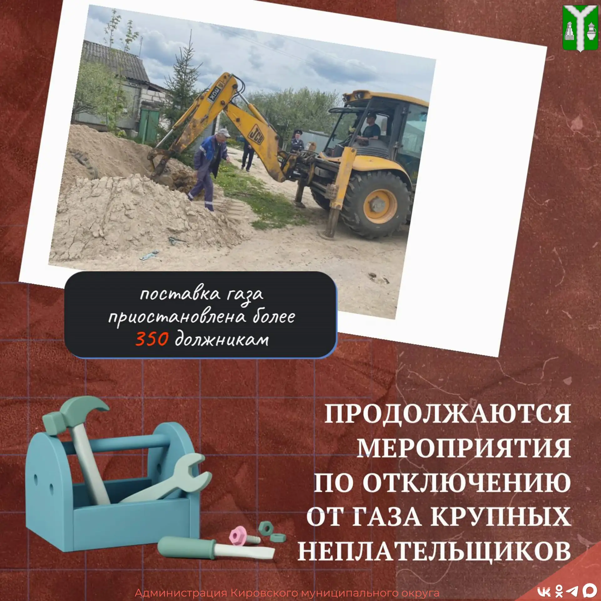 «Газпром межрегионгаз Калуга» продолжает мероприятия по отключению от газа неплательщиков, имеющих з