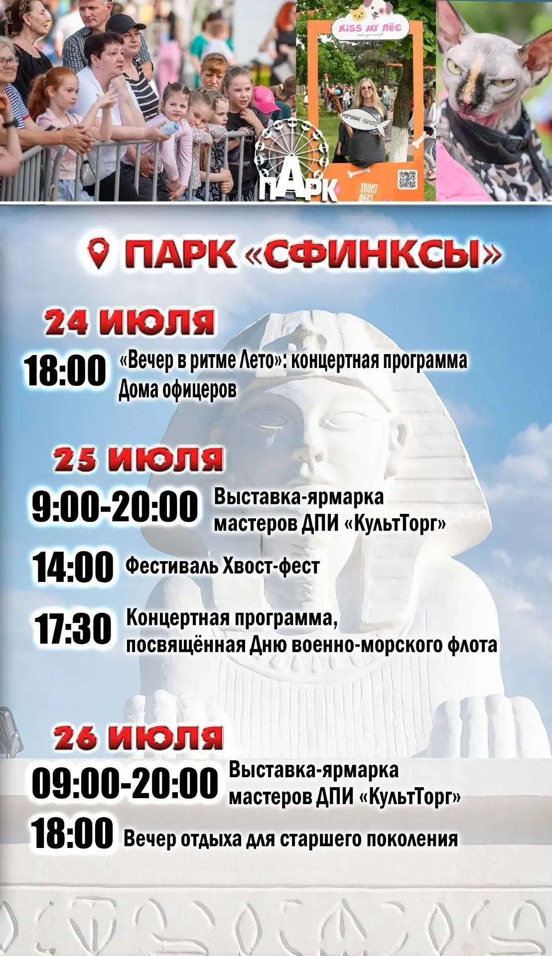 🎉Готовьтесь зарядиться энергией и провести время с пользой — в парках Армавира вас ждёт насыщенная 