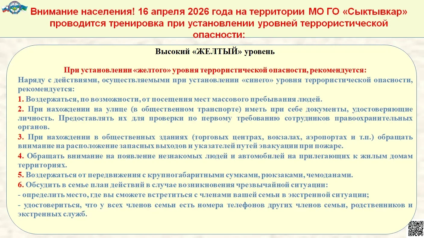 ❗️Внимание населения!