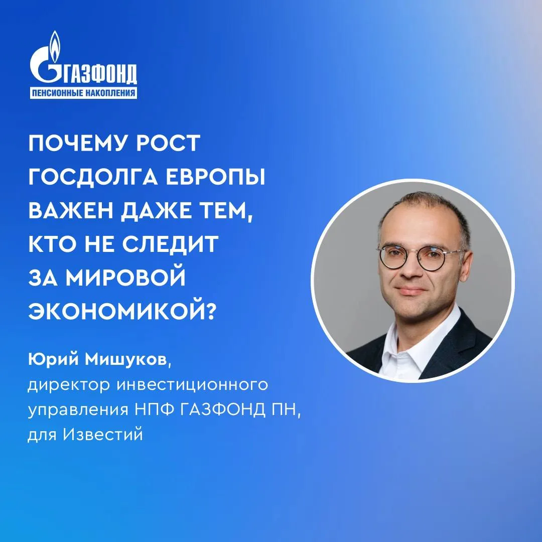 Почему рост госдолга Европы важен даже тем, кто не следит за мировой экономикой? ⁣⁣⠀