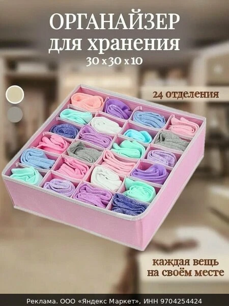 📦Органайзер для хранения, 24 секции, 34х30х10 см. Good Sale, бежевый