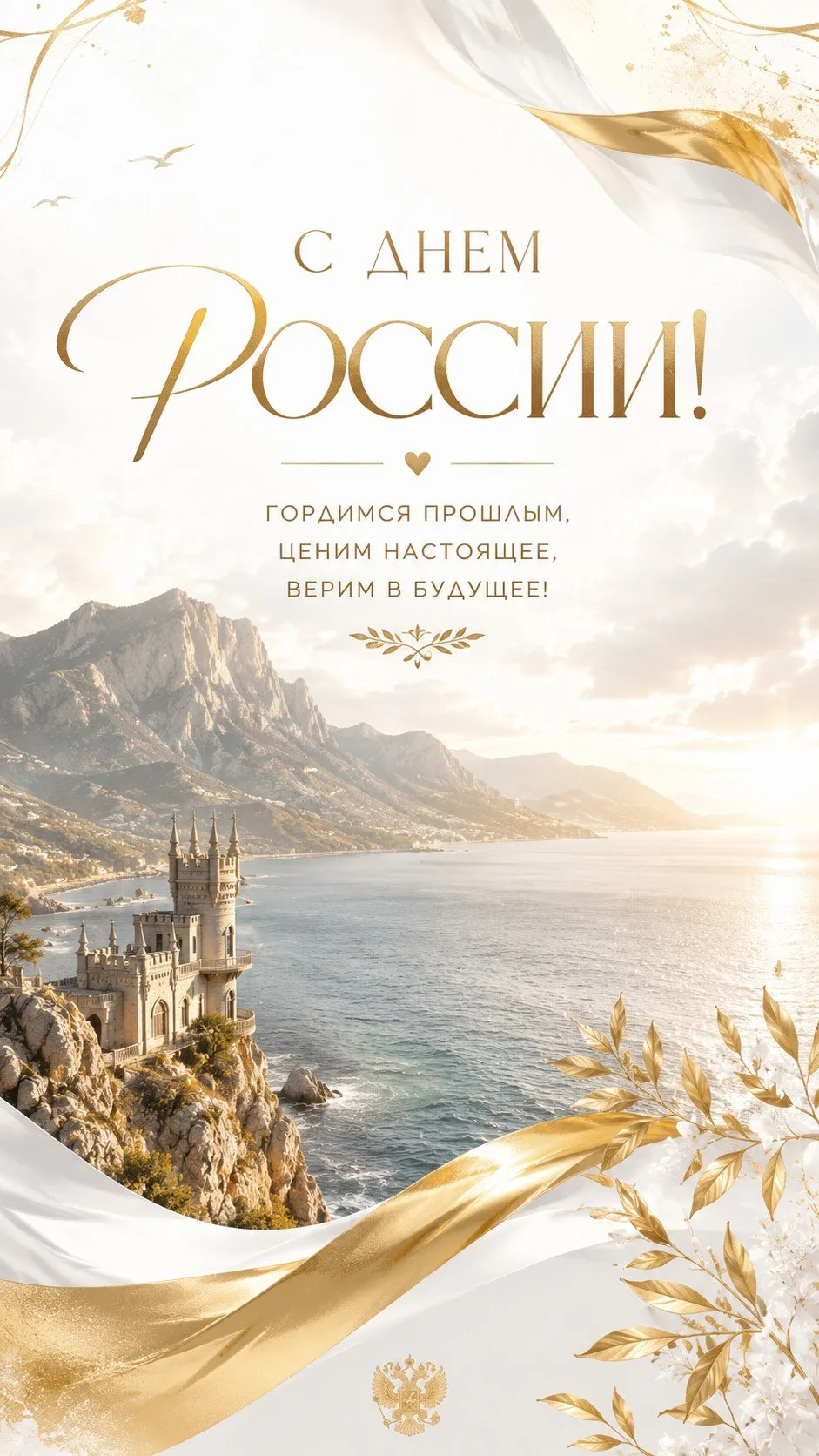 С праздником! С Днём России🇷🇺
