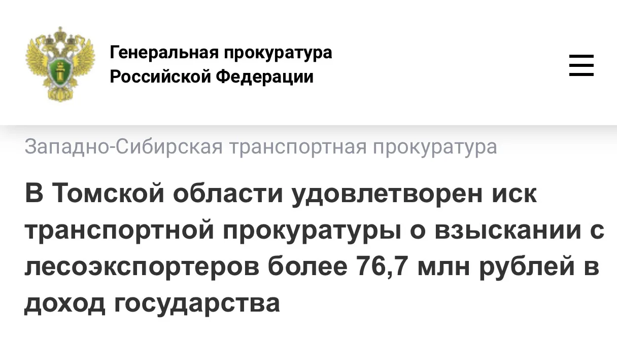 ⚖️Верхнекетский районный суд Томской области рассмотрел исковое заявление Томского транспортного про