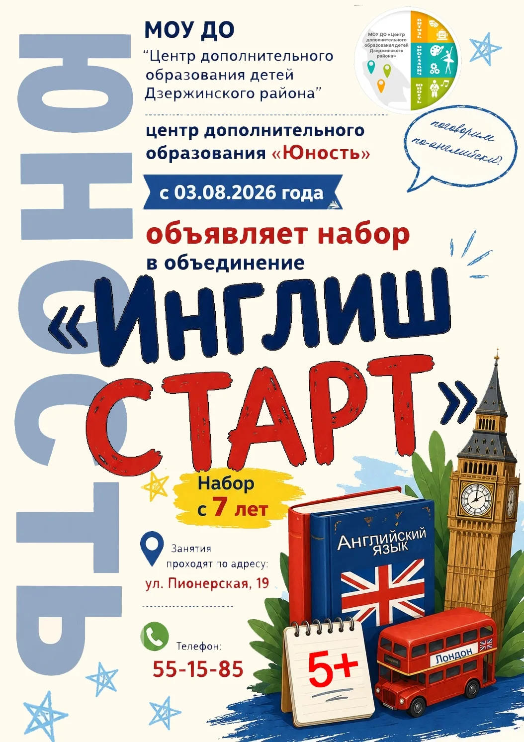 Объявляется набор в объединение "Инглиш СТАРТ"