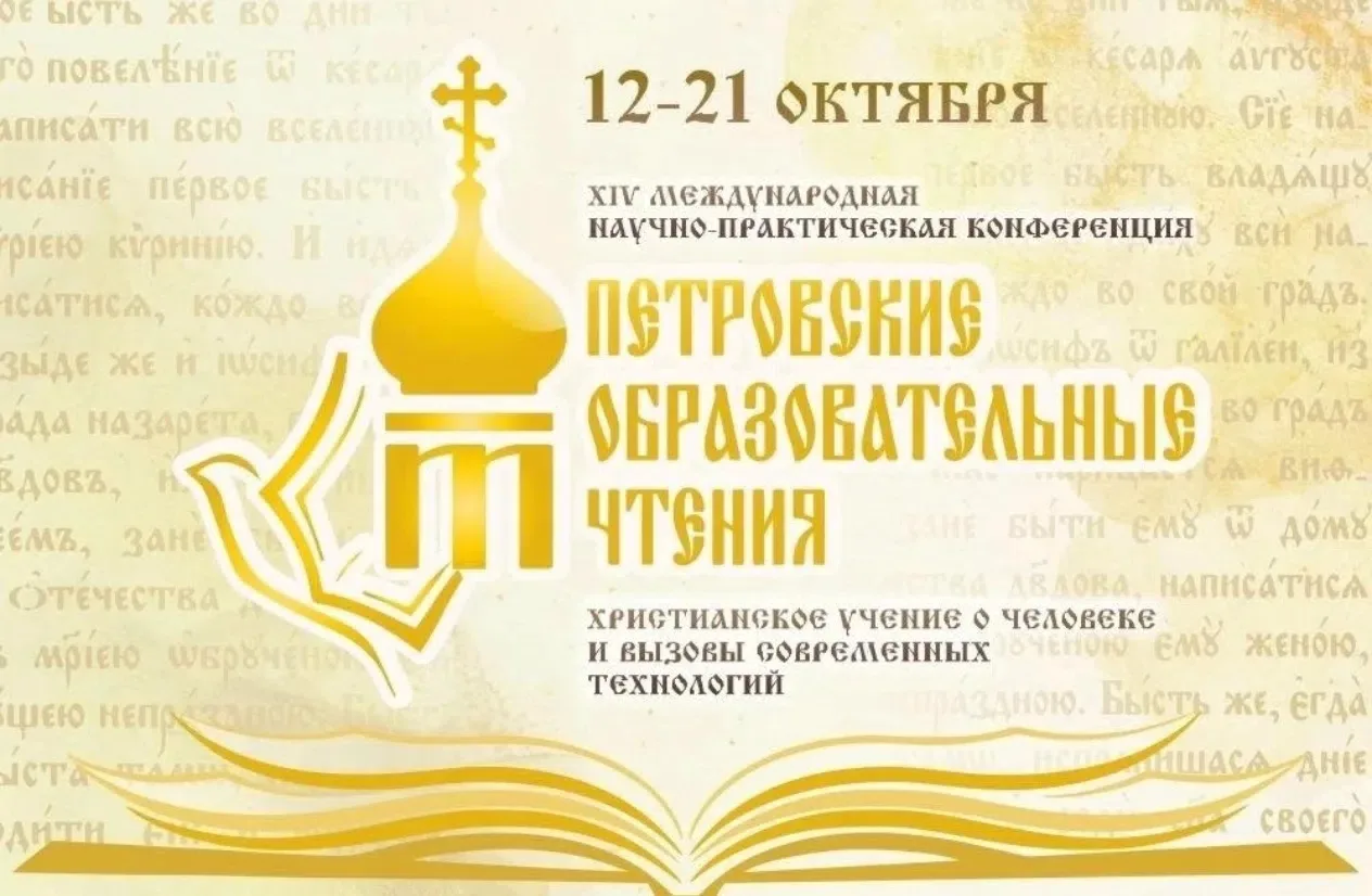 📚Южный Урал примет XIV Петровские образовательные чтения