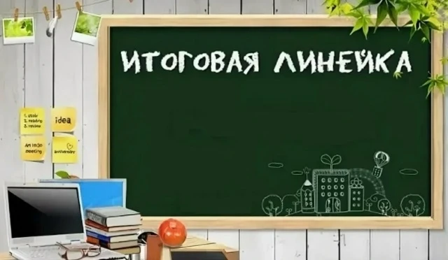📢 В КПППК ПРОЙДУТ ИТОГОВЫЕ ЛИНЕЙКИ! 
 
🗓 22 июня - для педагогического отделения
🕒 Время: 14:20

