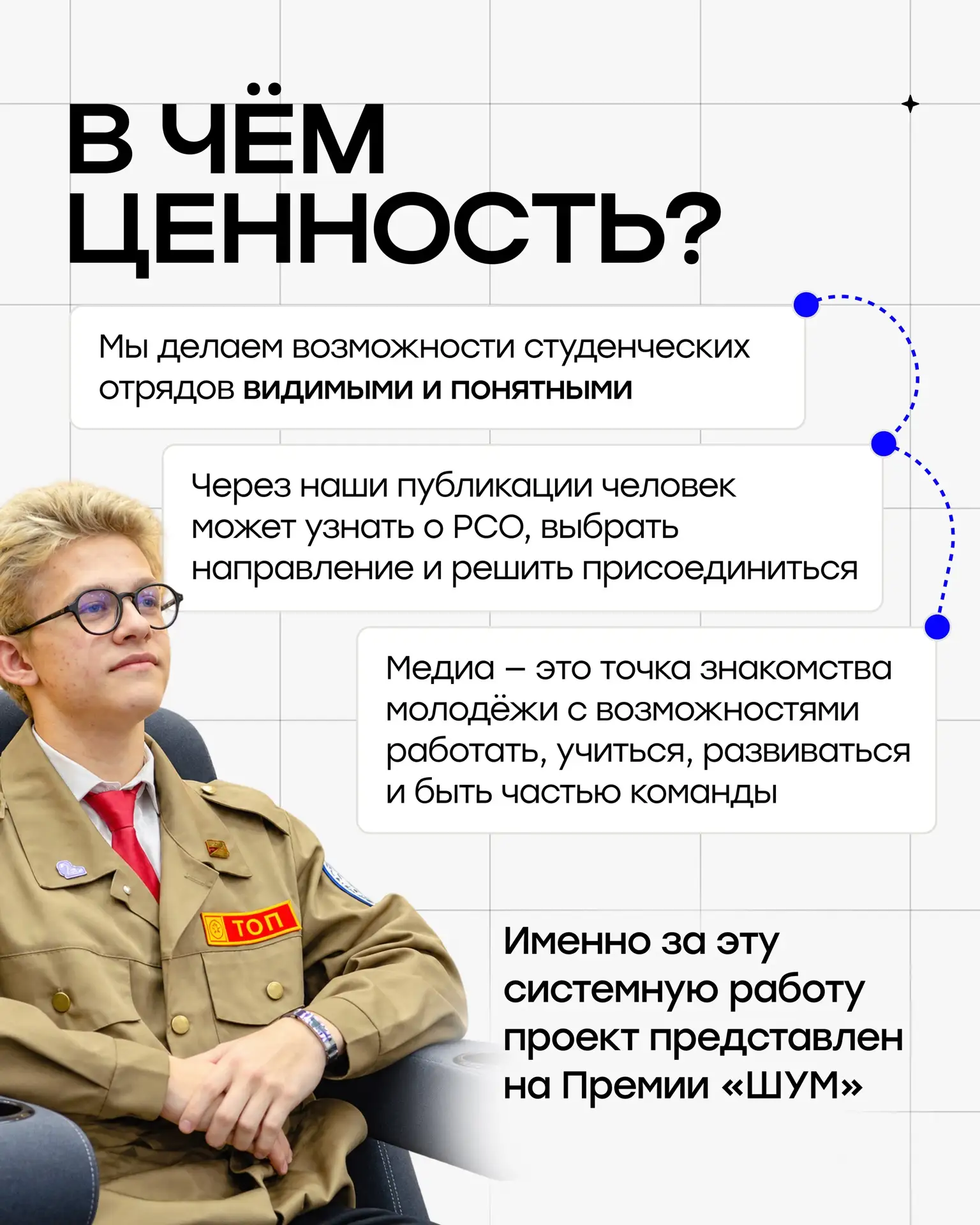Изображение 6 к публикации «ТрудКрут | РСО»
